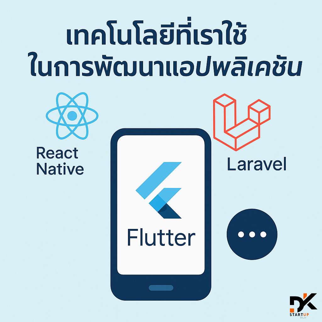 เทคโนโลยีที่เราใช้ในแอพชุมพร