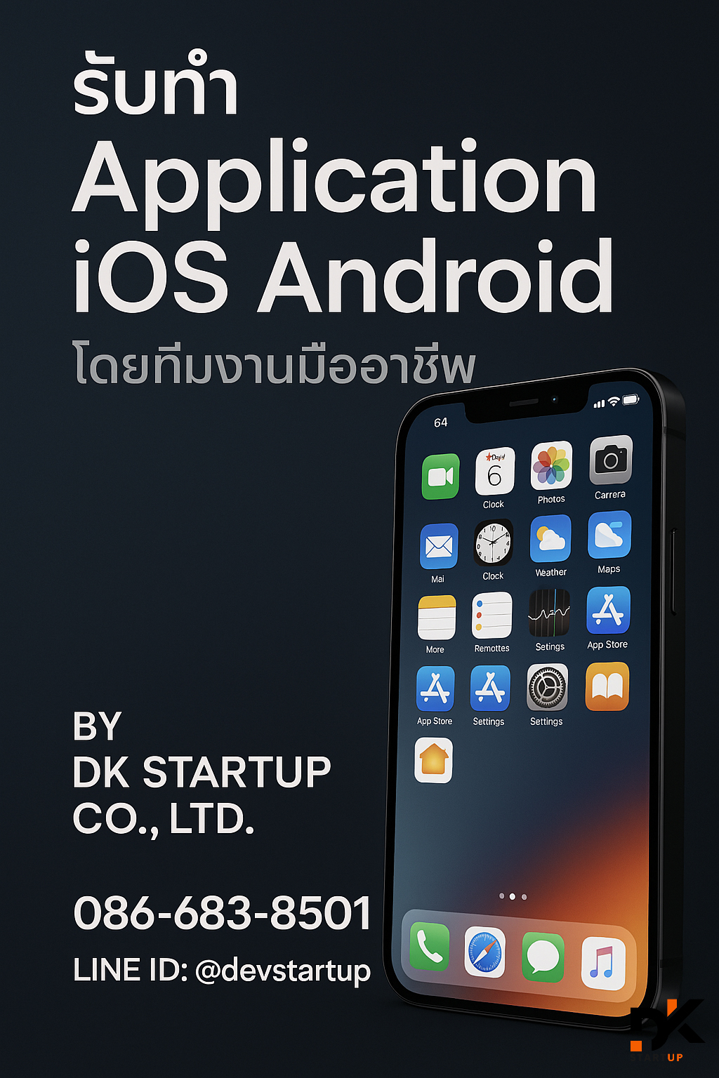 รับทำแอพชุมพร