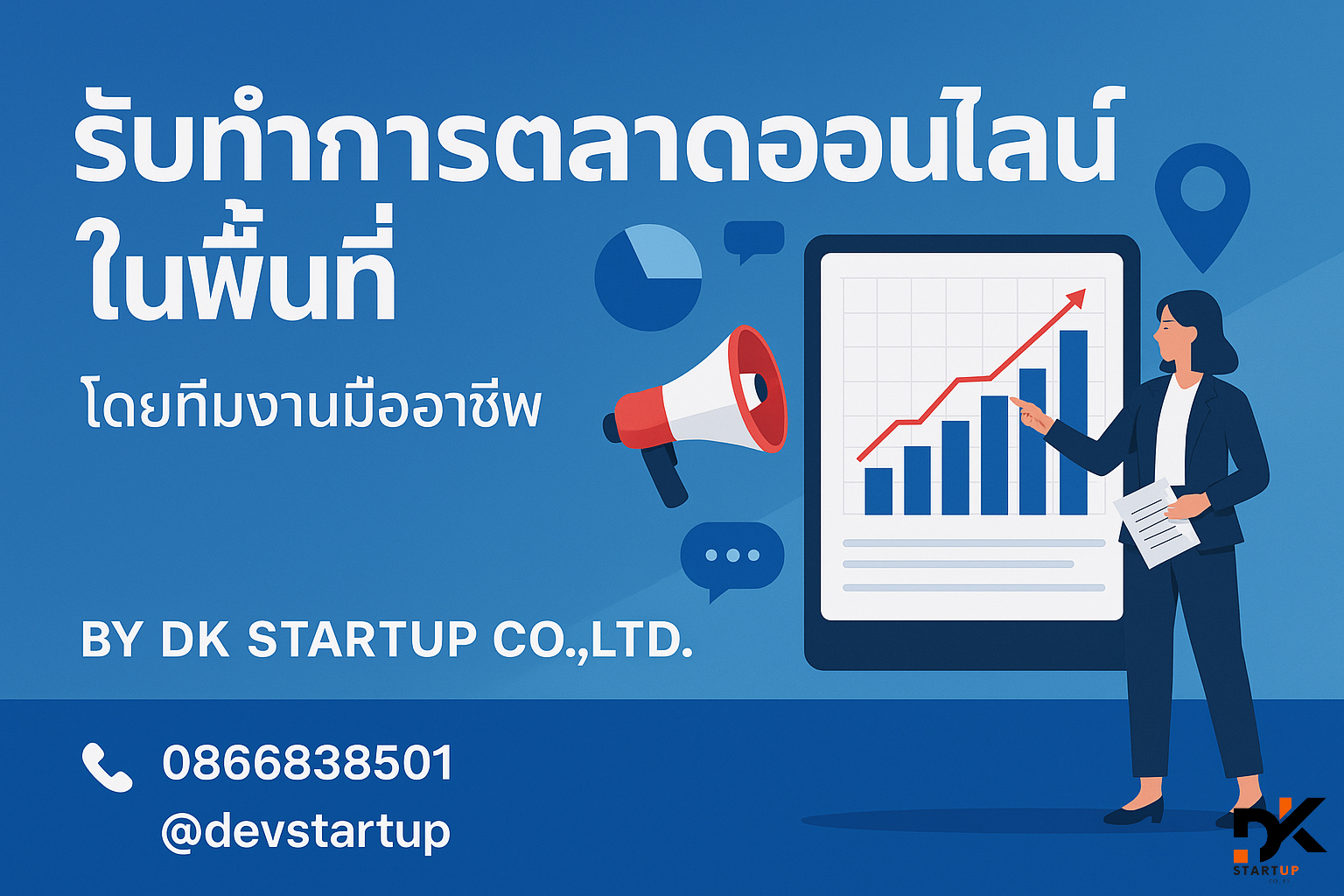 รับทำการตลาดออนไลน์ชุมพร