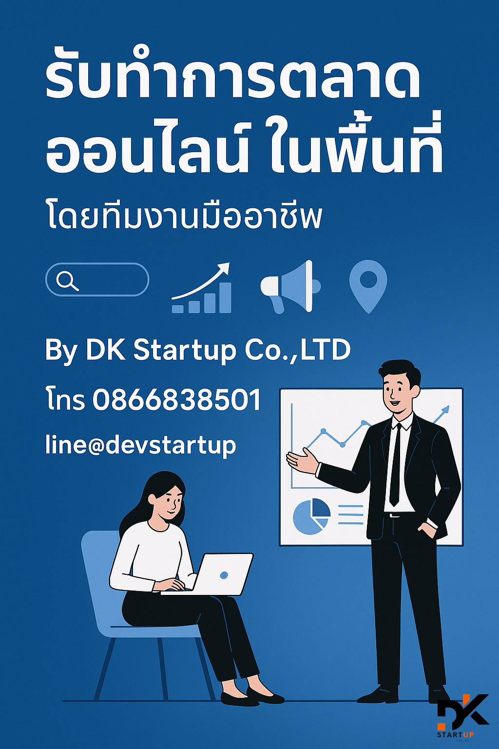 รับทำการตลาดออนไลน์ชุมพร