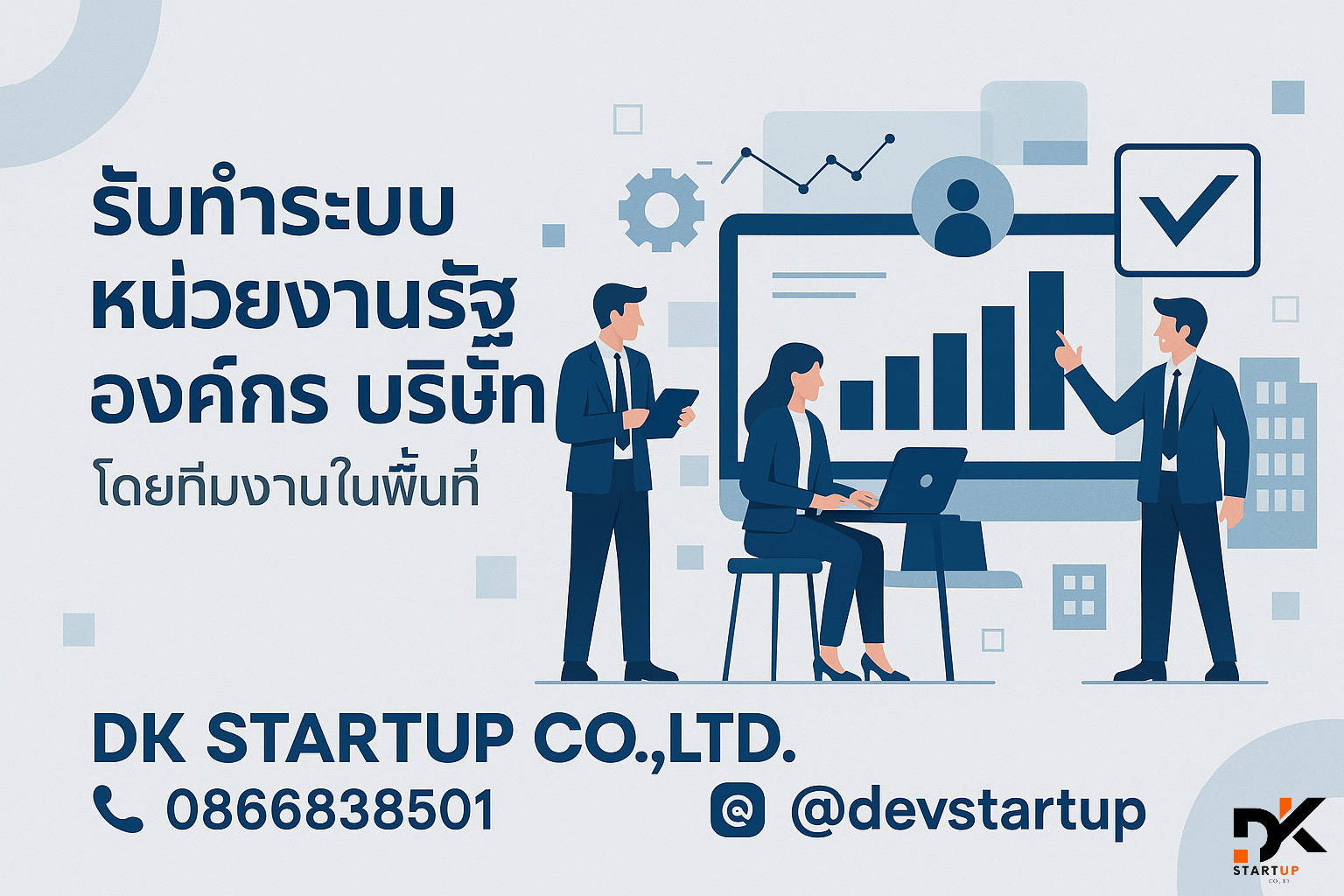 รับพัฒนาระบบหน่วยงานชุมพร